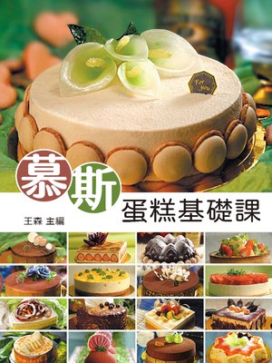 cover image of 慕斯蛋糕基礎課